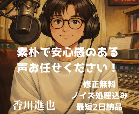 安心感のあるナレーションをお届けします 落ち着きからおふざけ系もご対応！ イメージ1
