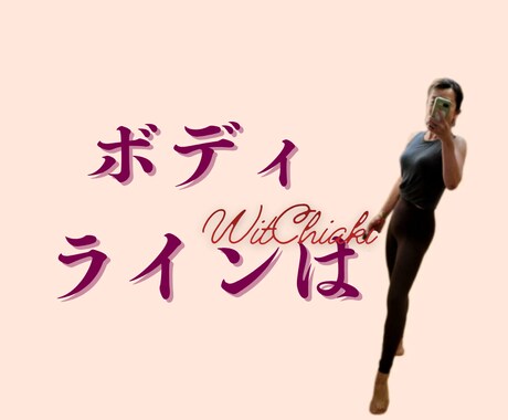 体型のお悩みうかがいます 姿勢や食事にも表れる、カラダのクセを一緒にみていきましょう！ イメージ2