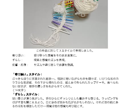 詩的キャプションもしくは紹介文を制作します 短詩的な凝縮美で、作品や空間に余白を添えるキャプション イメージ1