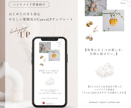 ハンドメイド販売LPテンプレ販売します コピペするだけで完成する販売LPテンプレ イメージ2