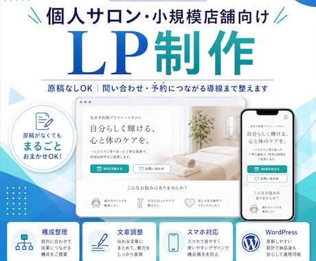 個人サロン・小規模店舗向けLPを制作します イメージ1