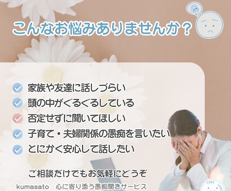 話すだけで心が軽くなる！あなたの想い、お聞きします 誰にも言えないこと、ここでそっと話してみませんか？ イメージ2