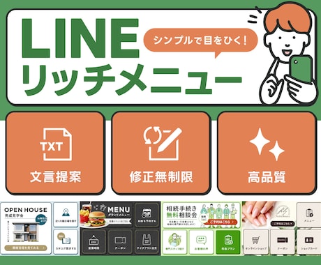 タップしたくなる見やすいリッチメニューを作成します 飲食・ジム・住宅・教育・サロン・士業など、幅広い業種に対応 イメージ1