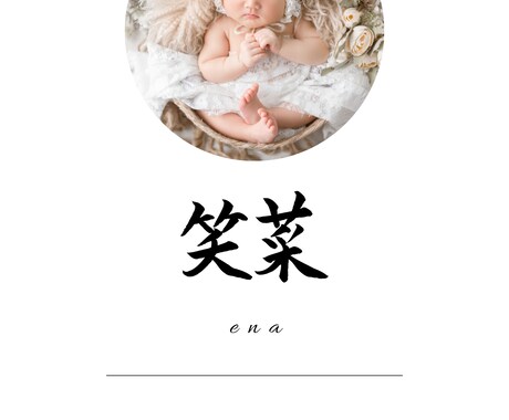 お洒落な直筆文字入り命名書を制作いたします 書道経験者が、大切なお名前を心を込めてかたちにします イメージ2