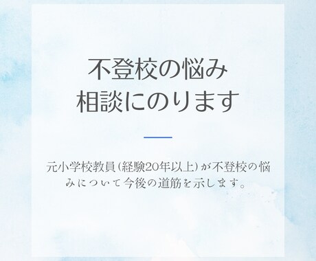 親が変われば子どもは変わります 不登校の改善にむけて、今できることをアドバイスします。 イメージ1