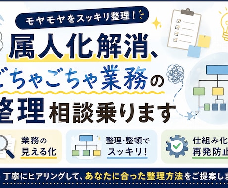 属人化解消、ごちゃごちゃ業務の整理相談乗ります 日々のパソコン作業を仕組み化を実施します イメージ1