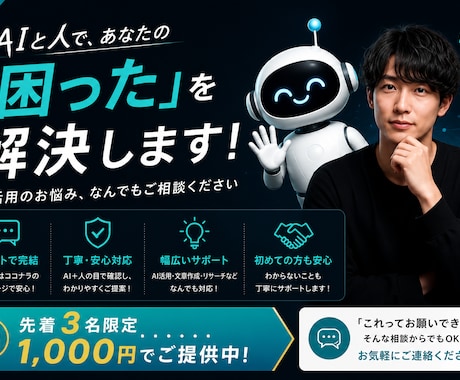 ChatGPT・AI活用のお悩みを解決しますます AIと人で、あなたの「困った」を解決します イメージ1
