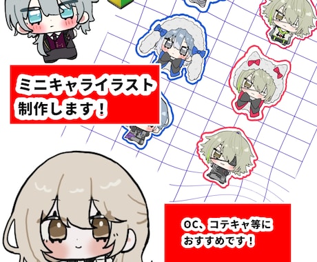 かわいいミニキャライラスト制作します イメージ1