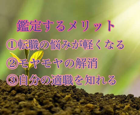 仕事・転職のお悩みや不安を四柱推命で占います 転職先や仕事の悩み、時期など具体的に鑑定されたいあなたへ イメージ2