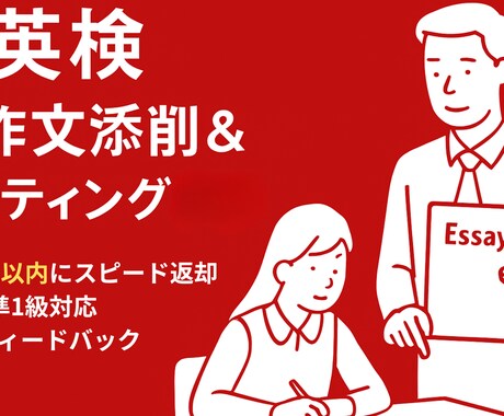 24時間以内返却⭐️英検講師が【英作文】添削します 英検｜新形式要約も対応！指導100名超のプロが合格へ導く イメージ1