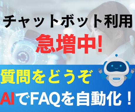 社内FAQを自動化！業務効率化ツールを作ります 就業規則・福利厚生などを自動回答し業務削減に！ イメージ1