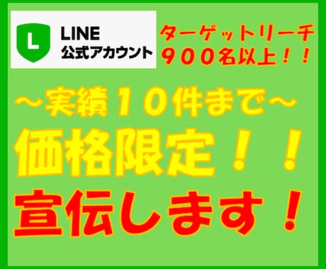 900名以上にLINE公式アカウントで宣伝します 集客したい方やご自身の商品、サービスを拡散したいあなたへ イメージ1
