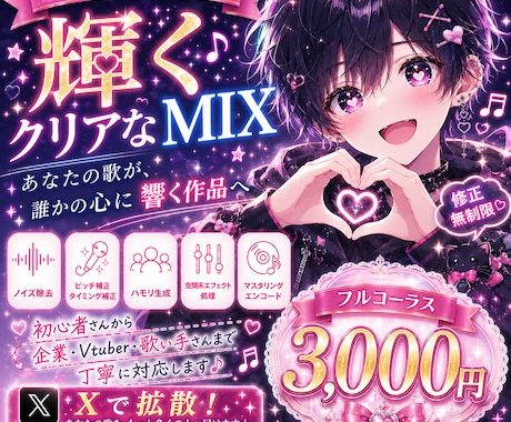 ボーカルが輝くクリアなMIXをします イメージ1