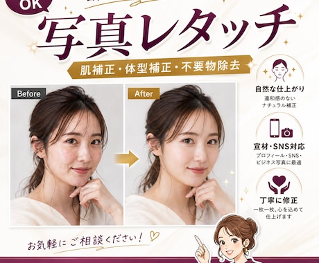 写真を自然にレタッチ、高品質な写真にします 印象はきれいに、宣材写真に使いやすく整えます。 イメージ1