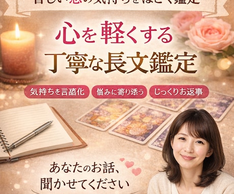 不安な気持ちを落ち着かせる恋愛相談タロットします 誰にも言えない恋の気持ちを受け止めます イメージ1