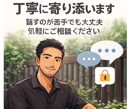 生活習慣・恋愛・性・メンタル・健康の悩みを聴きます 恋愛相談／性の悩み／メンタルケア／運動／愚痴の／生活習慣 イメージ2