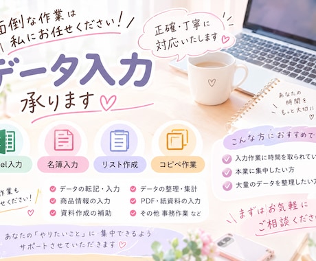 データ入力や事務作業を丁寧に代行します 入力作業にお困りの方へ、正確・丁寧に対応します イメージ1