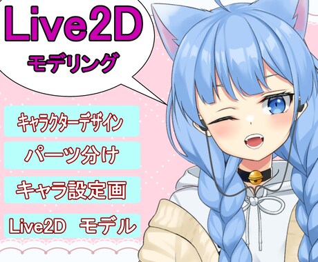 Vtuber製作します キャラデザ～モデリングまでの全工程行います。 イメージ1