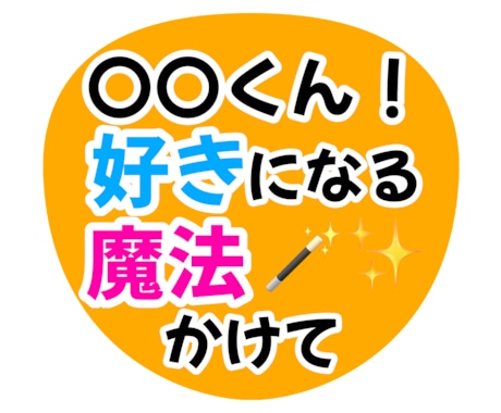ファンサうちわ・カンペうちわデータ作成します イメージ1