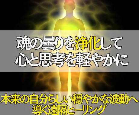 即鑑定！魂の波動を整えて心と思考の曇りを浄化します 迷いを手放し本来の自分らしい軽やかな状態へ導く遠隔ヒーリング イメージ1