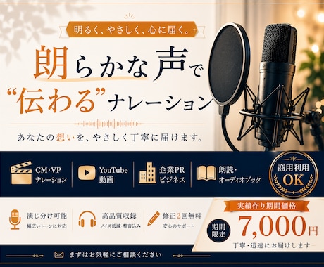 朗らかな声×演技力で印象に残る素材を届けます 聞き取りやすく芯のある声でナレーション制作します。 イメージ1