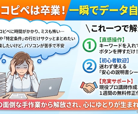 ボタンで一瞬！欲しいデータだけ別シートに抽出します 好きなキーワードを選ぶだけ！毎日のデータ抽出を自動化します イメージ1