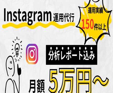 現役SNSマーケターがインスタ運用代行をします Instagramで集客・広報・採用に！分析レポートも込み◎ イメージ1