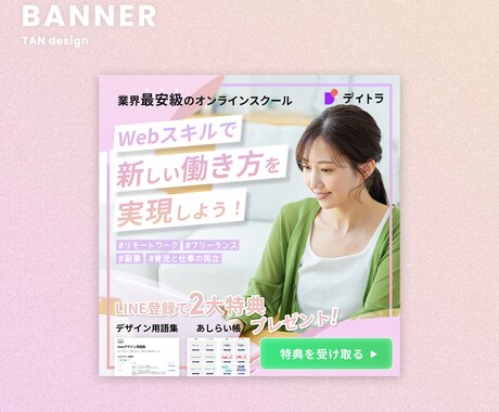 限定価格！バナー・WEB画像を制作します クリックしたくなる！バナーデザイン／2案ご提案／修正無料 イメージ2