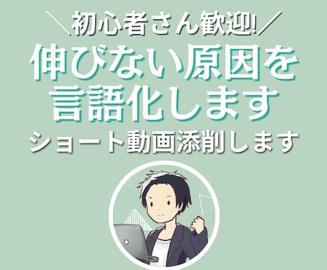 あなたのショート動画を分析し改善点を添削します 年間500本以上分析したプロがあなたの動画を改善 イメージ1