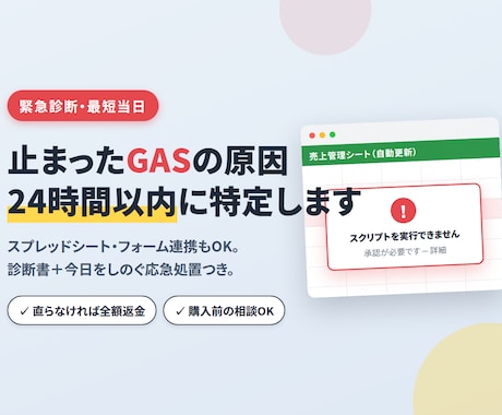 突然動かなくなったGAS・自動化を修理します 原因特定から再発予防まで｜直らなければ全額返金 イメージ1