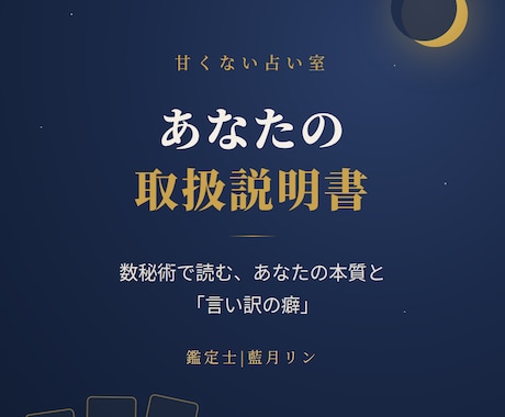 数秘術であなたの取扱説明書を作ります 元銀座キャバ嬢が見抜く、あなたの本質と言い訳の癖 イメージ1