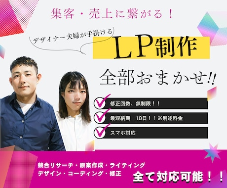 安価で高クオリティなLPを制作します 初心者も大歓迎！！LPに特化しているプロにお任せください！！ イメージ1