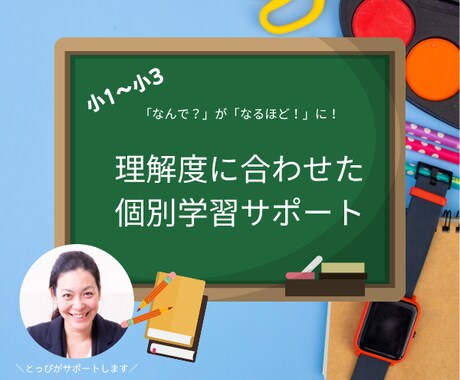 つまずきを自信に変える！個別学習をサポートします 理解度にあわせて進めるから 「なんで？」が「なるほど！」に！ イメージ1