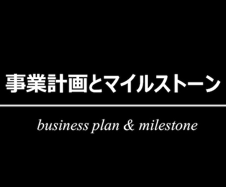 事業計画書のフォーマットをお売りします テンプレートを埋めるだけで、魅力的な事業計画書が完成します！ イメージ2