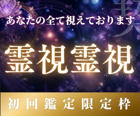 すべて視えます。驚異の霊視力であなたを導きます 恋愛・復縁・音信不通・彼の本音、ツインレイ…。霊視にて解決 イメージ1
