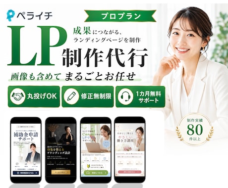 ペライチで売れる導線設計付きLPを作成します イメージ1