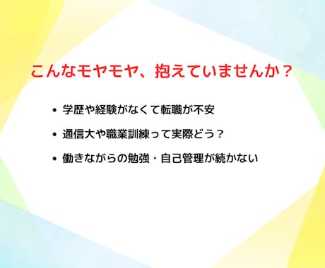 高卒力仕事からSEへ！キャリアチェンジお聞きします 高卒・工場勤務からSEへ！現実的なキャリアチェンジを伴走 イメージ2