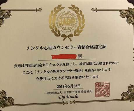 お客様のお悩みをカウンセリングを致します 上級心理カウンセラーを取得しましております！ イメージ2