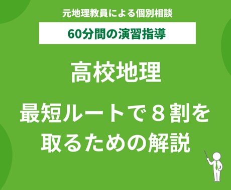 元地理教員が高校地理の資料読解問題を解説します 共通テスト地理8割以上を狙いたい高校生へ イメージ1