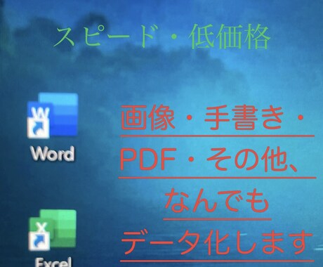 データ入力します イメージ1