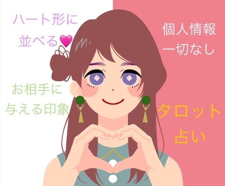 2,000円☆個人情報なし！であなたの印象をみます ♡恋愛限定♡お相手から見た外見・内面を鑑定致します✧*｡ イメージ1