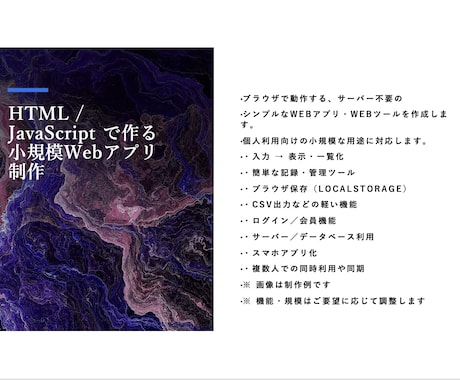 ブラウザで使えるツールを作って納品します サーバー不要、ブラウザで動作します イメージ1