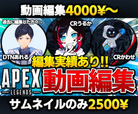 APEXの動画編集、サムネイル作成承ります DTNやCRの動画編集経験・実績あり！ イメージ1