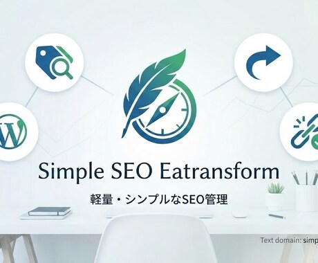 SEOプラグイン｜リンク切れ自動検出します SEO対策プラグイン｜メタ管理・リダイレクト・リンク切れ イメージ1