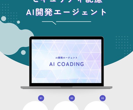社内で使える開発支援AIエージェントを実装します 社内ポリシーに合わせた安全安心なAI開発エージェントを構築 イメージ1