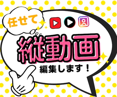 バラエティー系！ショート動画の制作致します TikTok、リール、YouTubeショートなどの縦動画 イメージ1