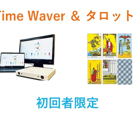 初回✤タイムウェーバー願望文4つとオーラ調整します 【総合願望】自己変化が現実を動かす成長型メールセッション イメージ1