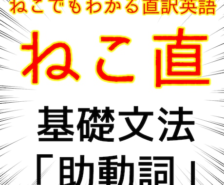 基礎英語文法【助動詞】をわかりやすく教えます 中2～公立高校受験レベル、または幅広く英語の学び直し用 イメージ1