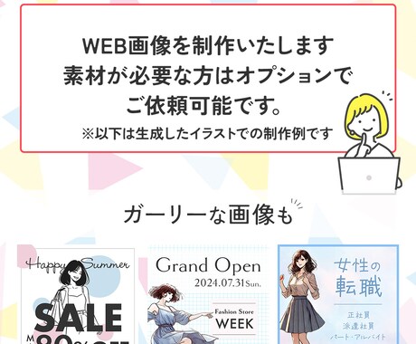 お客様に【伝わる】デザインを制作します 目を引く画像を提供します！素材のご用意も可能です。 イメージ2