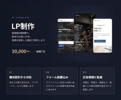 低価格&短納期で訴求力の高いLPを制作します イメージ1
